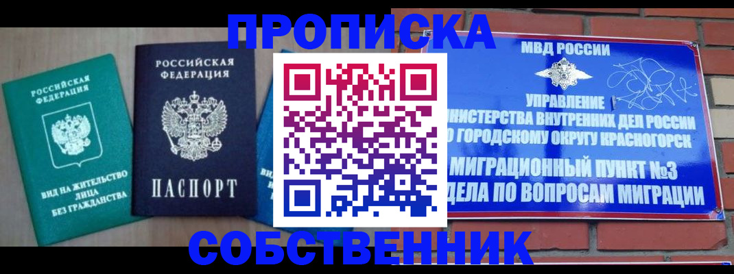 временная регистрация адрес в Солнечногорске