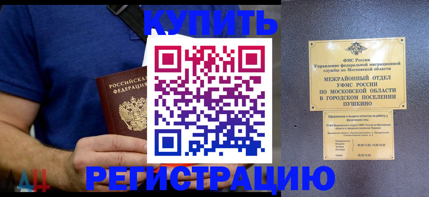 временная регистрация для школы в Солнечногорске